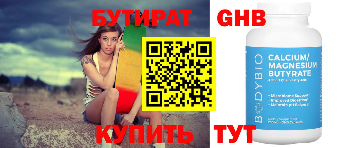 Бутират оксибутират  БУТИРАТ  Аша  Вход с VPN 