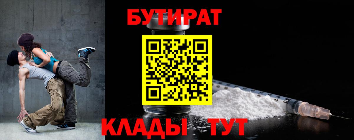 БУТИРАТ бутандиол Аша