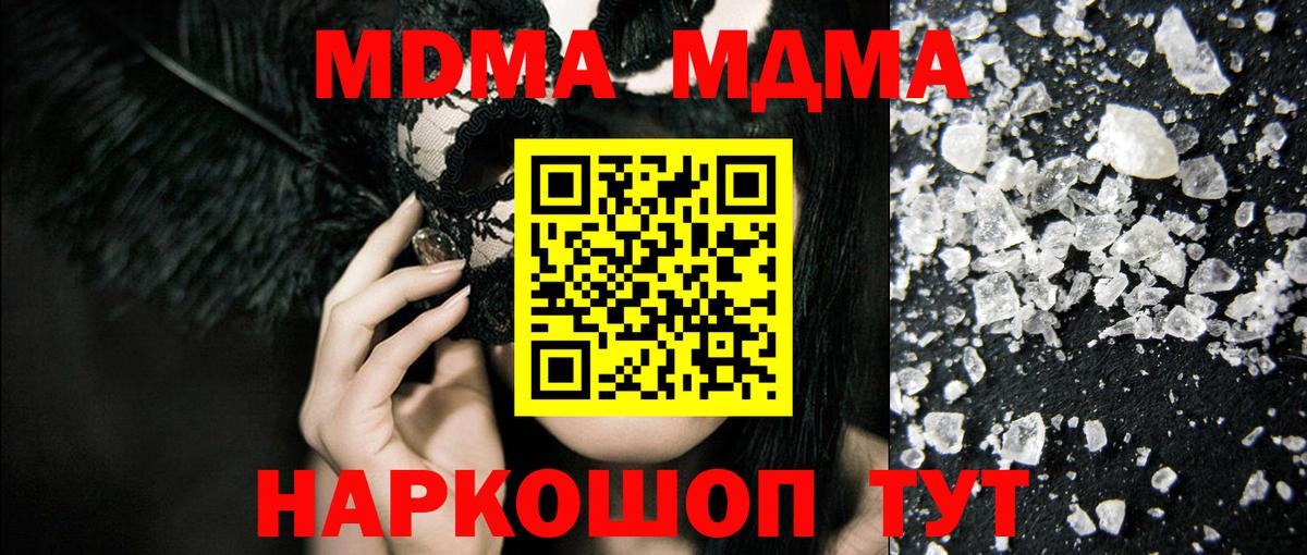 MDMA  Вход с VPN  Аша  MDMA молли 