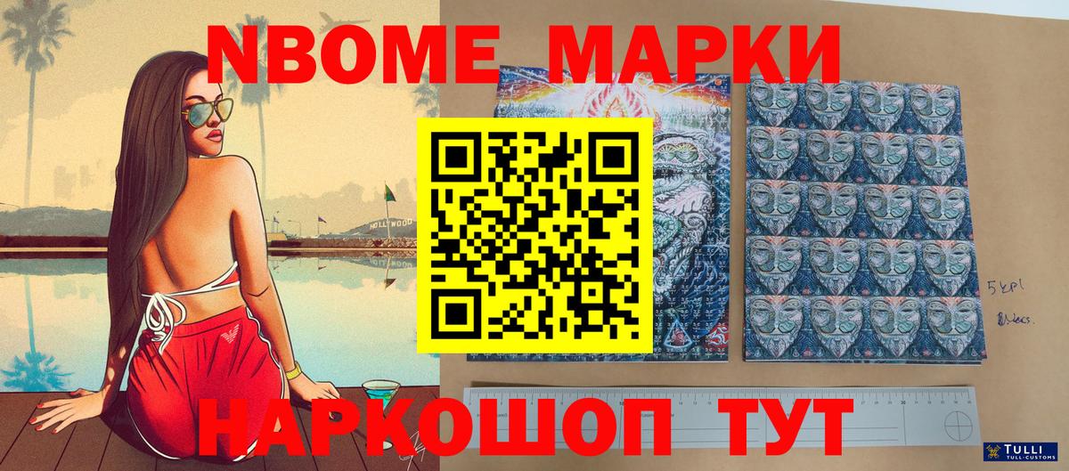 Марки NBOMe 1,8мг Аша